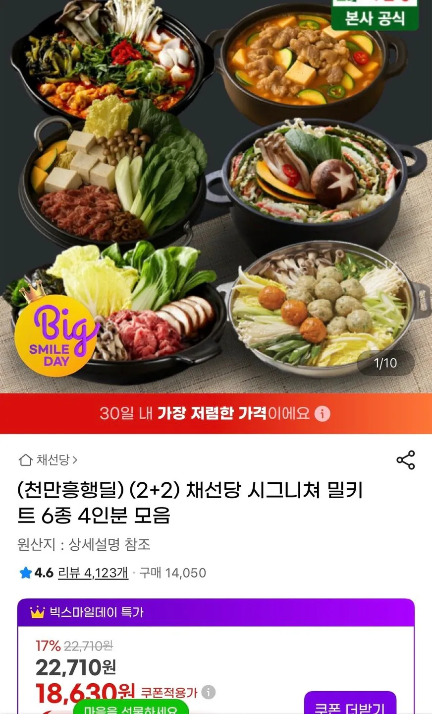 [G Market] (2+2) Bộ sưu tập 6 loại Bộ bữa ăn đặc trưng Chaeseondang, 4 phần ăn, UCL (18.630 Won) (Miễn phí)