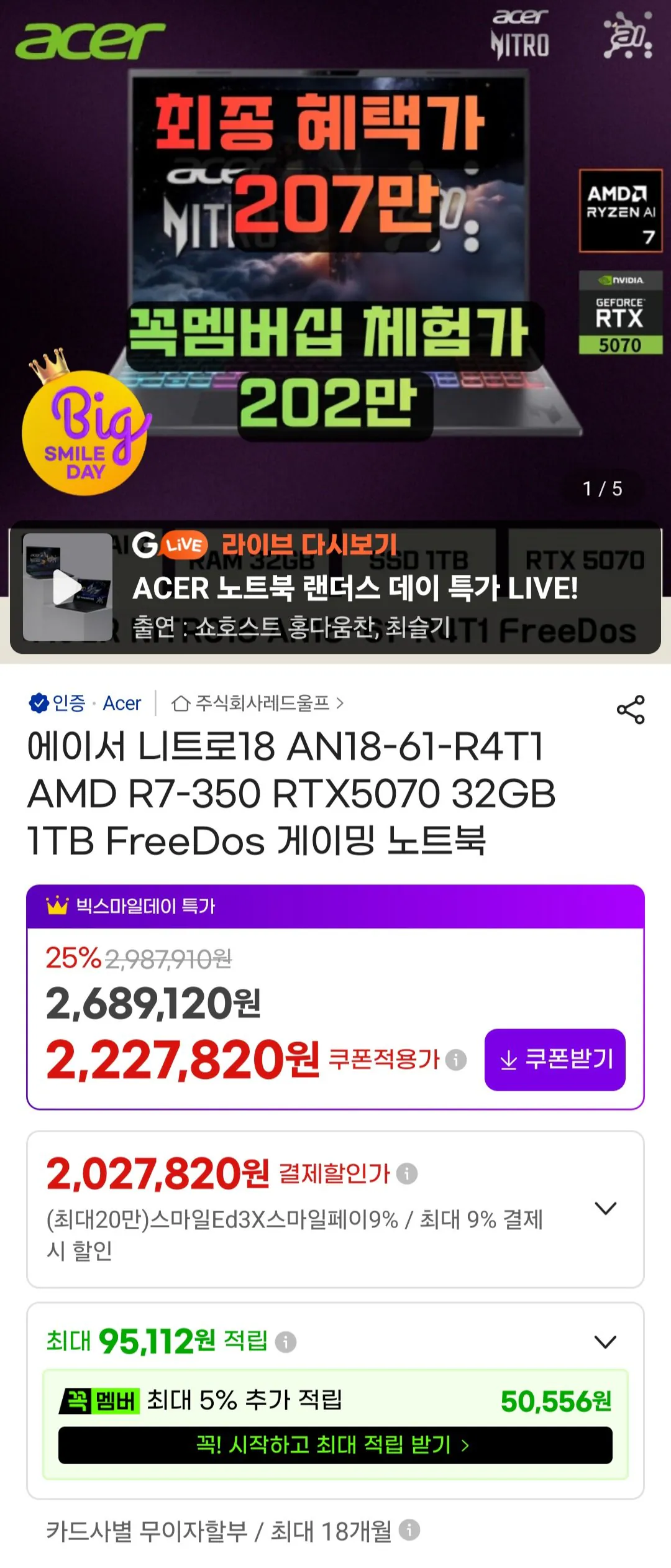 [GMarket] Acer Nitro 18 AN18-61-R4T1 AMD R7-350 RTX5070 32GB 1TB Máy tính xách tay chơi game FreeDos (KRW) 2.071.880) (Miễn phí)