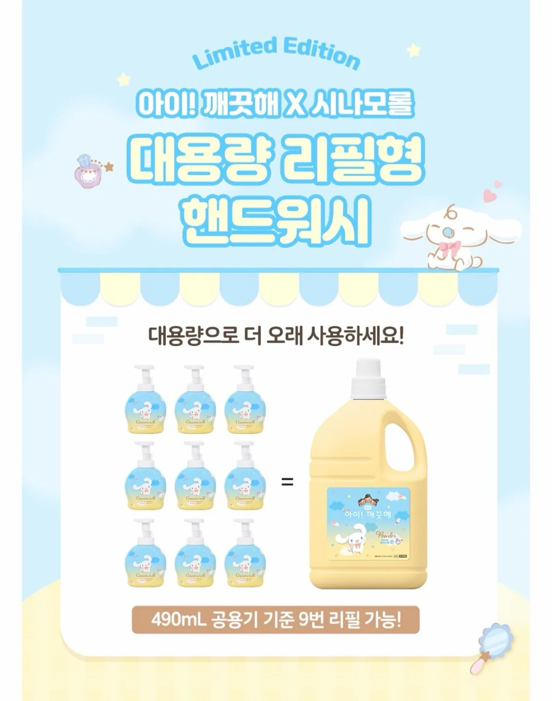 3136.jpg [11th Street] iClean Nước rửa tay công suất lớn Cinnamo Roll Soon 4,5L x 1 + Nước rửa tay Pure 600ml + Thiết bị thông thường 490ml (T member 21.070 won) (miễn phí)