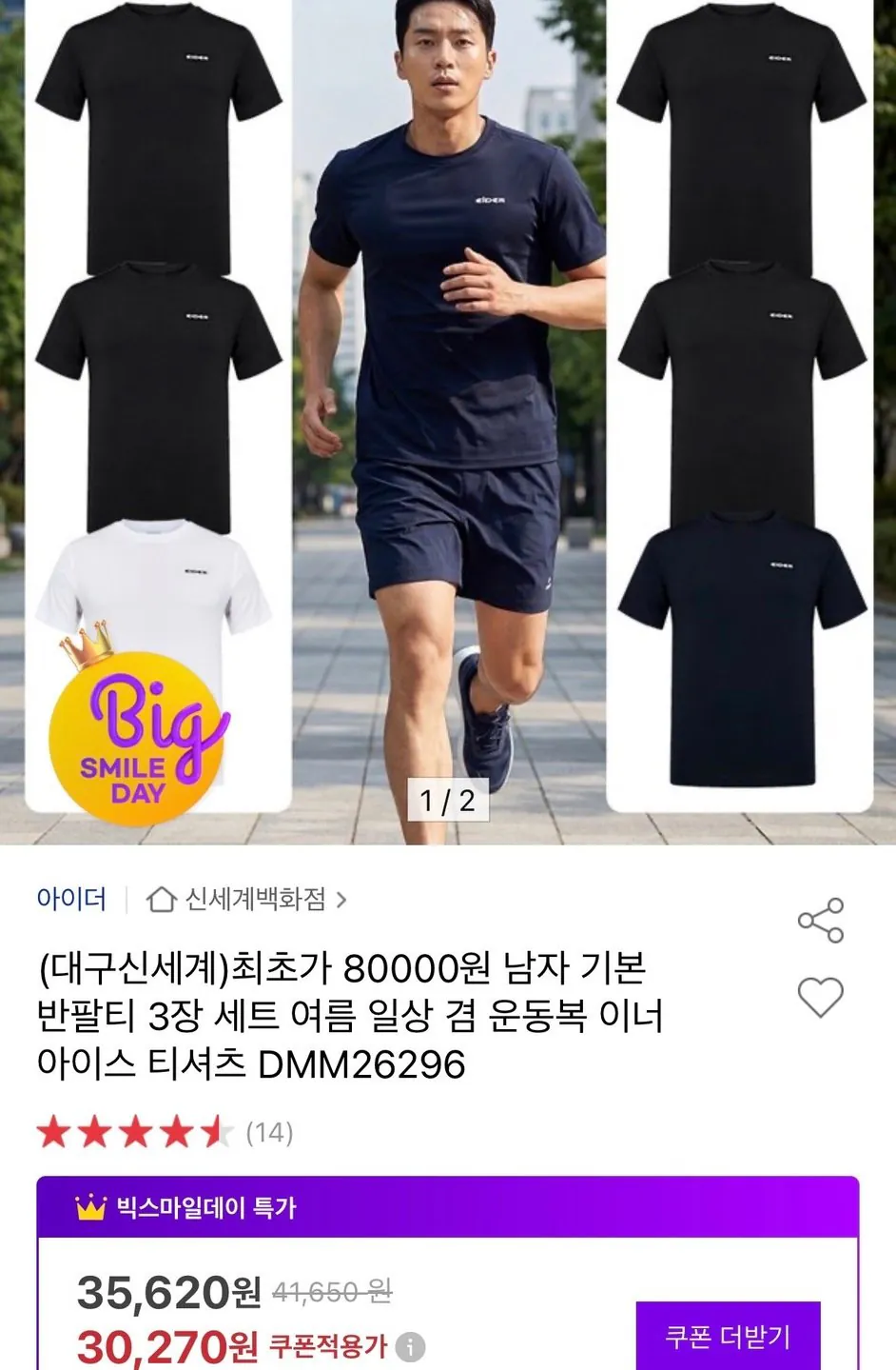 [Đấu giá] 3 áo thun băng nam Eider (30,270 won) (Miễn phí)