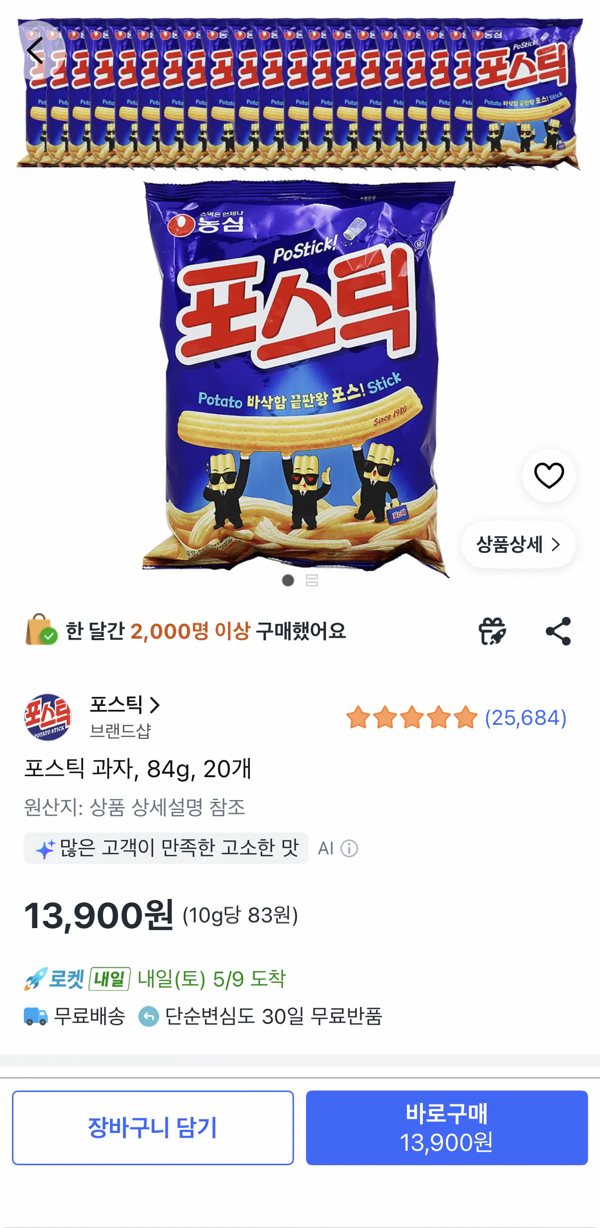 562.png [Coupang] Nongshim Postic Snacks 20 miếng 84g (13.900 won) (miễn phí)