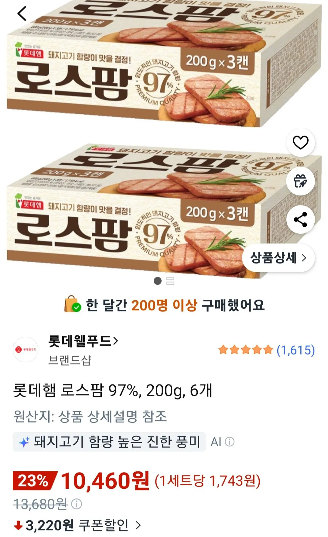 [Coupang] Lotte Ham Roth Farm 97%, 200g, 6 đơn vị (10.460 KRW) (Miễn phí)
