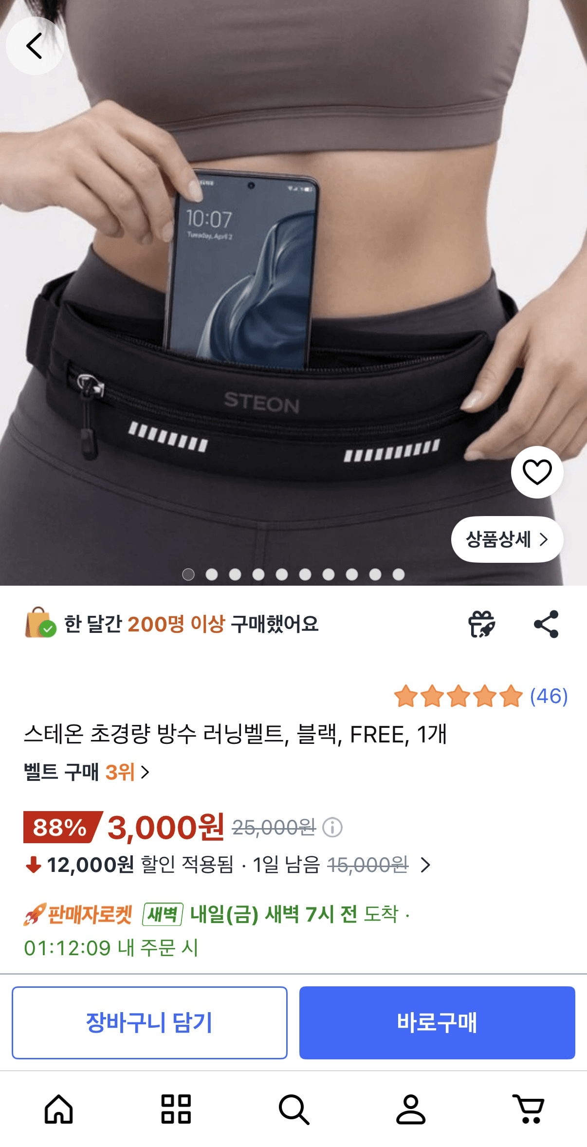 image.png [Coupang] Đai chạy bộ chống nước siêu nhẹ Steon (KRW) 3.000) (giao hàng miễn phí)