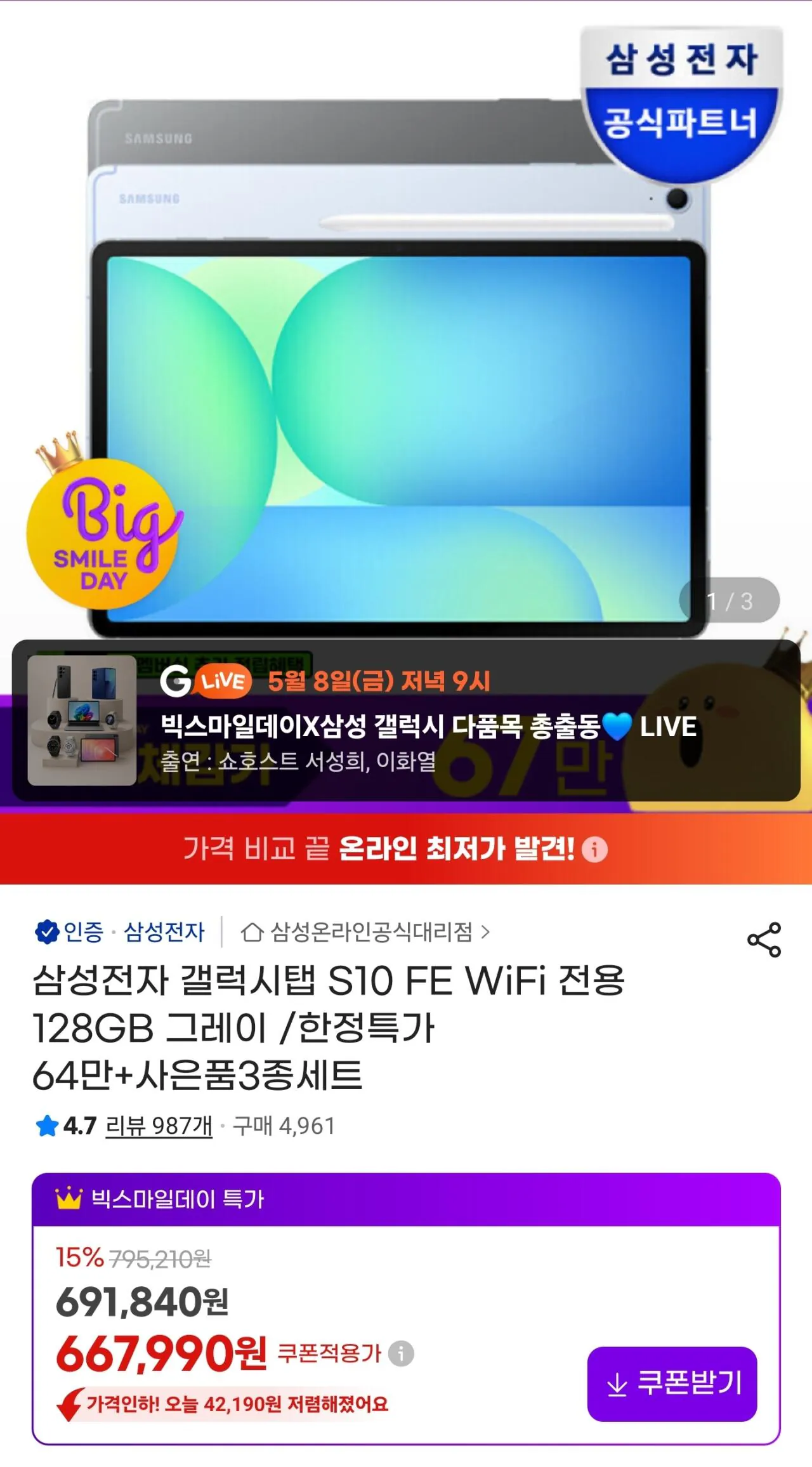 [G Market] Samsung Galaxy Tab S10 FE WiFi chỉ 128GB Xám (643.420 KRW) (Miễn phí)