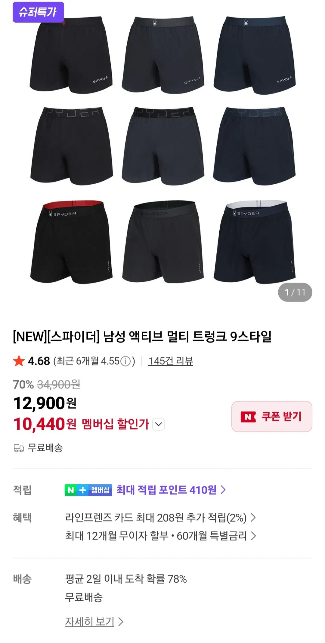 [Naver] Spider Men's Active Multi Trunk x 1 (10.440 KRW) (Miễn phí)