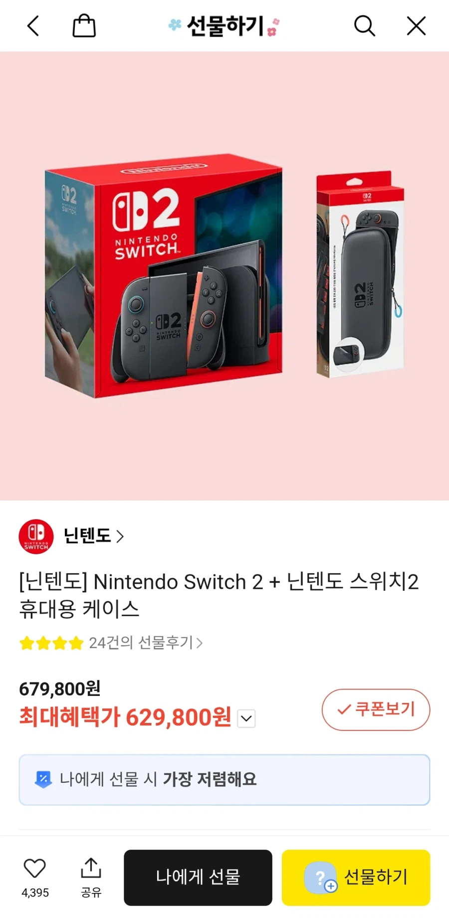 [Quà tặng Kakao] Vỏ Nintendo Switch 2+ (629.800)_1.webp