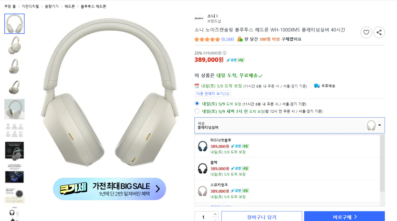 image.png [Coupang] Tai nghe Bluetooth khử tiếng ồn của Sony WH-1000XM6 Platinum Silver Đa thiết bị 40 giờ (488.660 KRW) (Miễn phí)