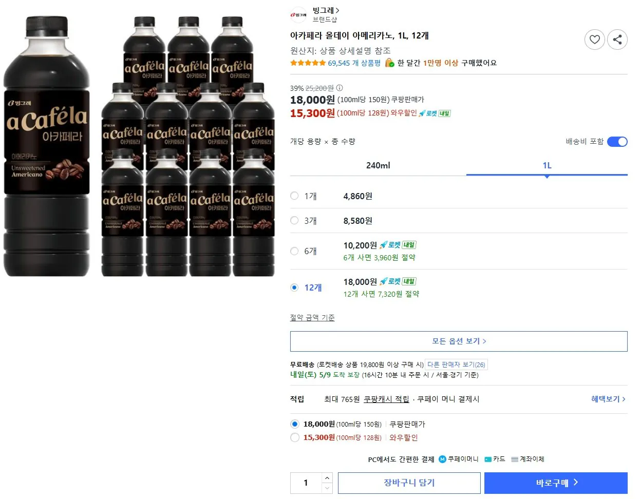Screenshot_3.jpg [Coupang] Một quán Cafera All Day Americano, 1L, 12 miếng (15.300 won) (Wow miễn phí)