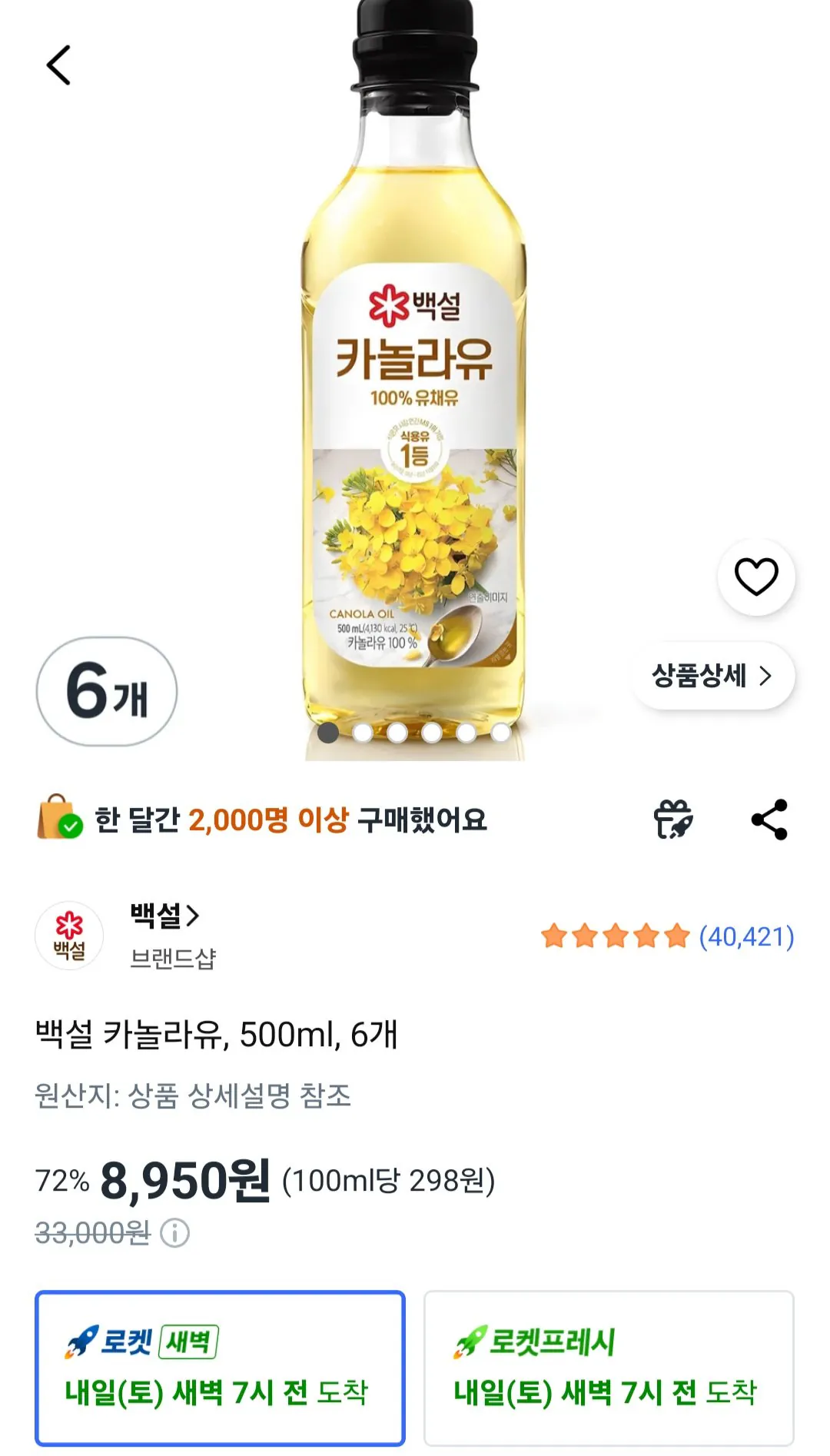 [Coupang] Dầu hạt cải Baekseol, 500ml, 6 đơn vị (8.950 KRW) (Miễn phí)