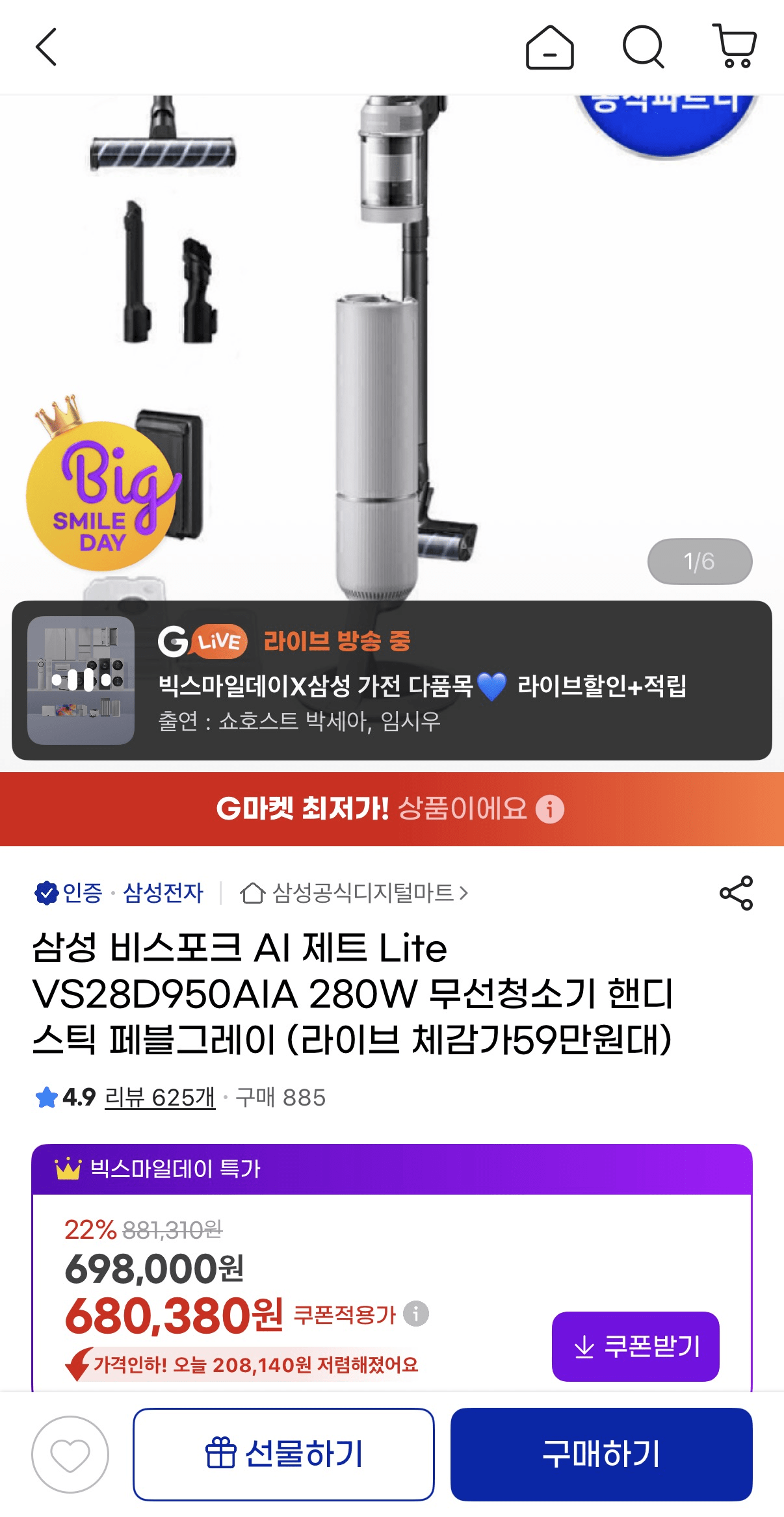 image.png [G Market] Samsung Bespoke AI Jet Lite VS28D950AIA Máy hút bụi không dây 280W (649.140 KRW) (miễn phí)