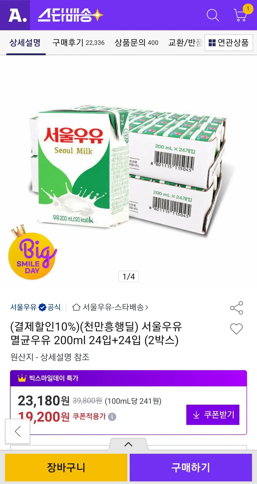 Screenshot_20260508-225217.jpg [Đấu giá] Sữa tiệt trùng Seoul Milk 200ml 24 gói + 24 gói (2 hộp) (thẻ 17.280) (giao hàng miễn phí)