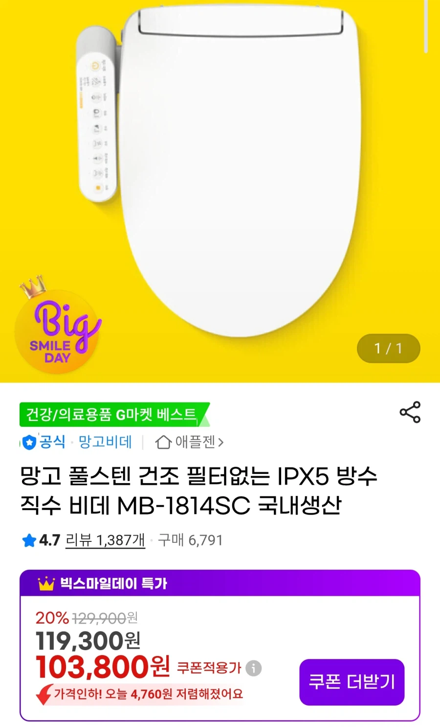[G Market] Mango Bidet Sấy toàn bộ bằng thép không gỉ MB-1814SC/3 thẻ 96.540 won_1.webp