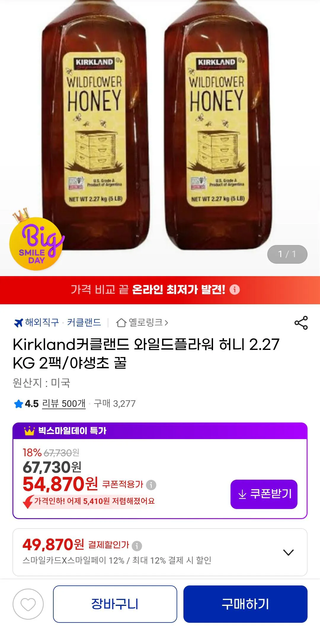 11607.jpg [G Market] 2 chai Mật ong hoa dại Kirkland 2,27kg (49.870 KRW) (Miễn phí)