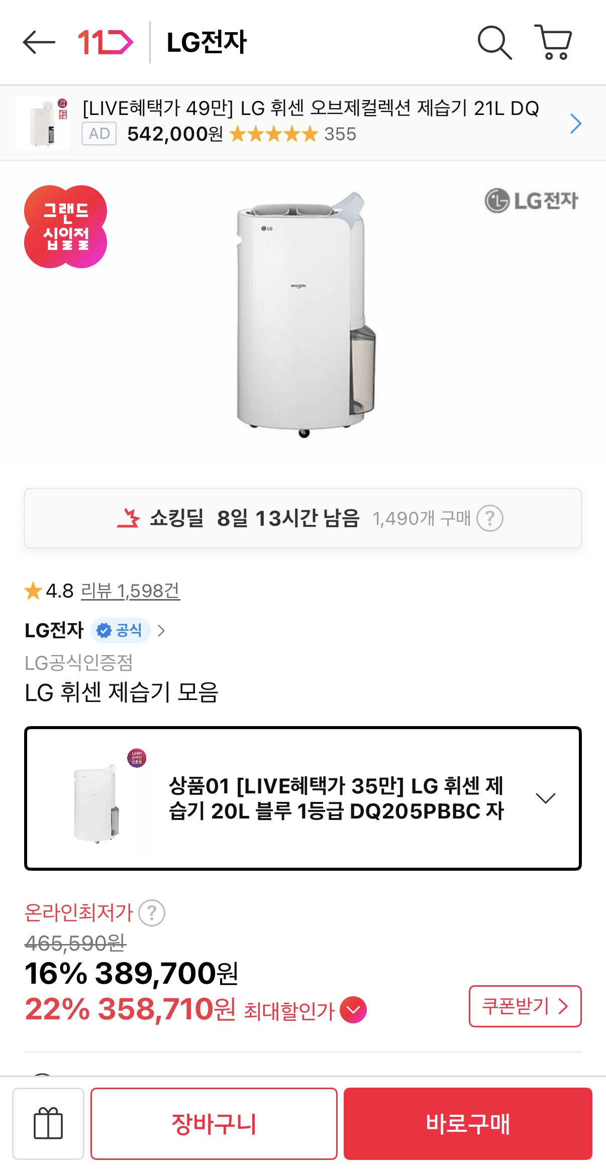 image.png [11th Street] Máy hút ẩm LG Whisen 20L Xanh loại 1 DQ205PBBC (365.240 KRW) (Giao hàng miễn phí)