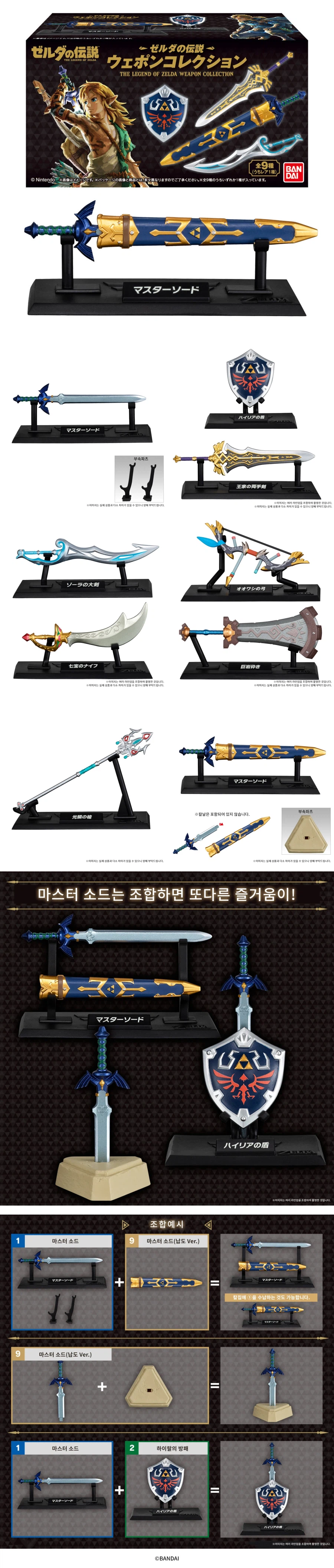 Hết hàng (Bandai Mall) Bộ sưu tập vũ khí The Legend of Zelda (10 miếng) / Bandai Mall_2.webp