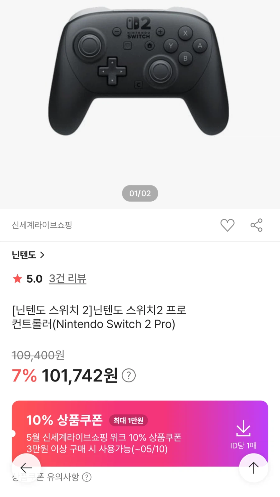 [SSG] Bộ điều khiển Nintendo Switch 2 Pro (91.742 KRW)_1.webp