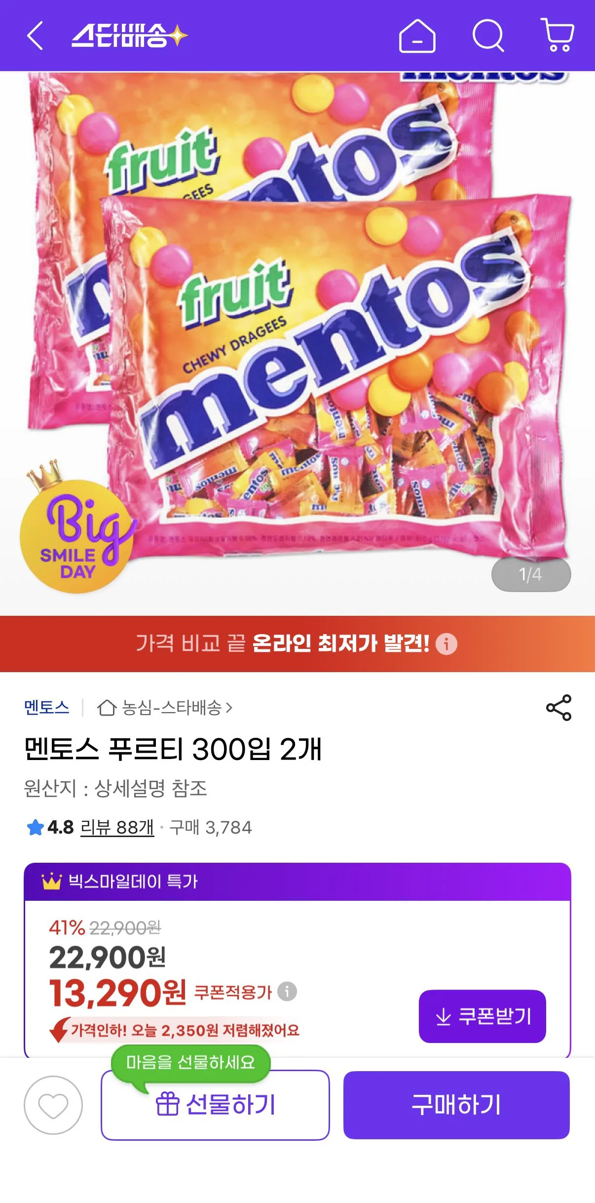 [G Market] Mentos Fruiti 300 gói 2 (13.290 won) (miễn phí)