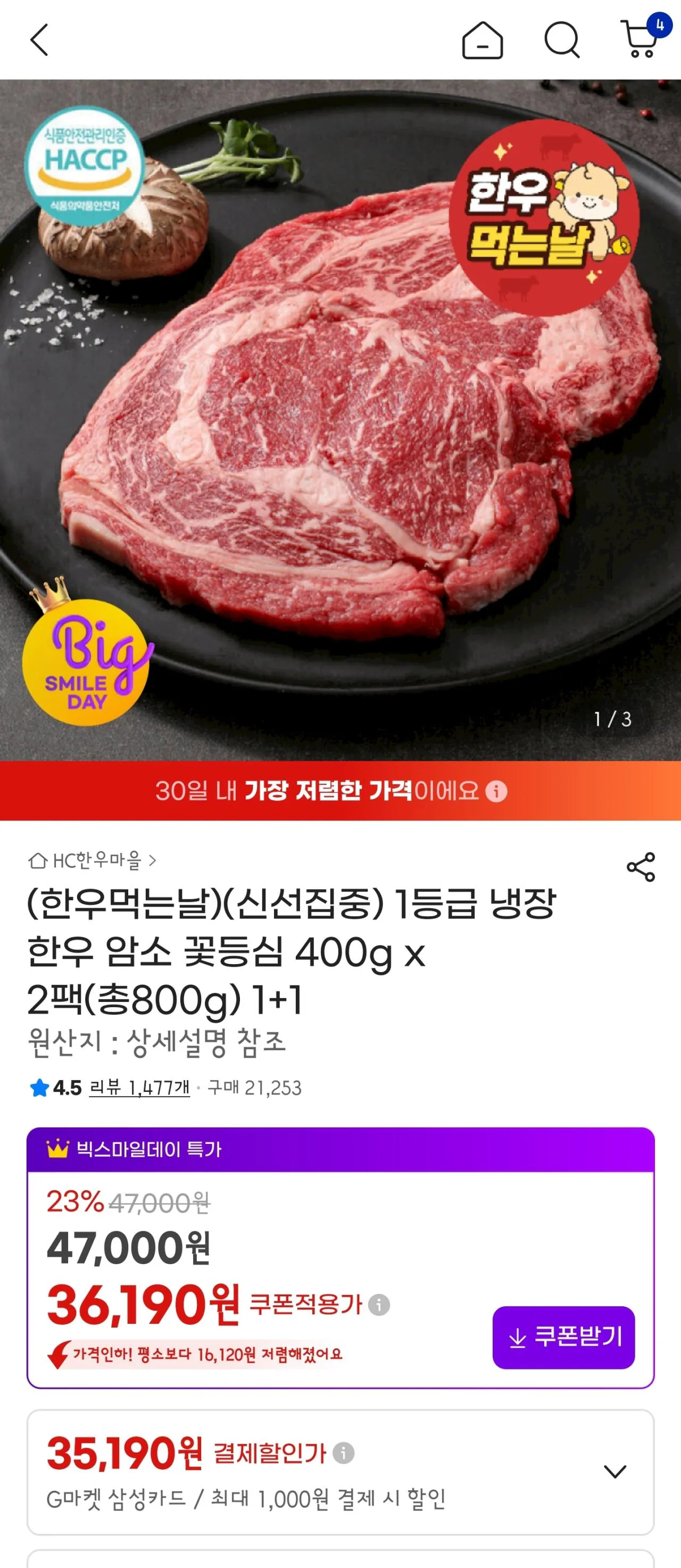 [G마켓] 1등급 냉장 한우 암소 꽃등심 400g x 2팩(총800g) 1+1