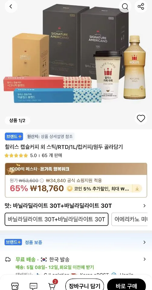 [Ali] Vanilla Delight 30t*2 (17.822 KRW) (Miễn phí)