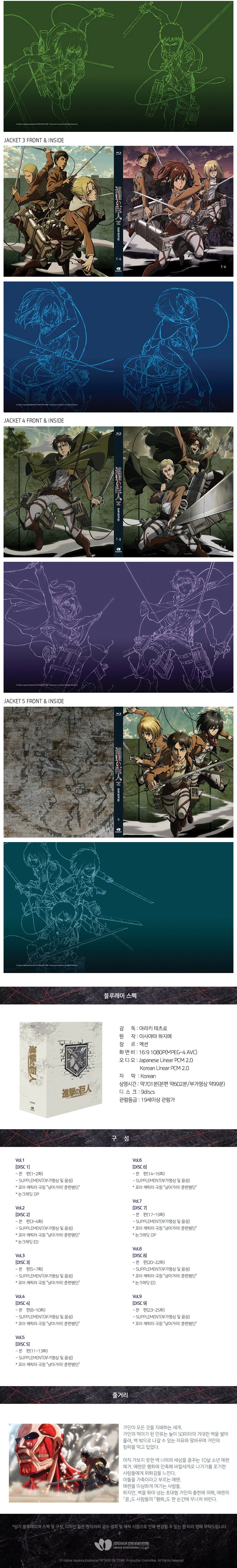 [Đặt hàng trước] Blu-ray FE Attack on Titan Season 1 (132.000 KRW)_2.webp