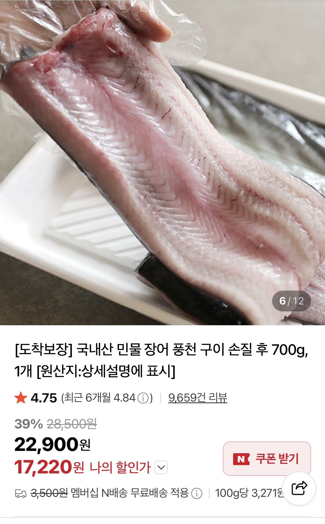 1778206796989.jpg [Naver] Fisheries Daejeon Phiếu giảm giá/Lươn nước ngọt Pungcheon Japonica 1kg đã làm sạch và 700g (17.220 KRW) (không có Nemem)
