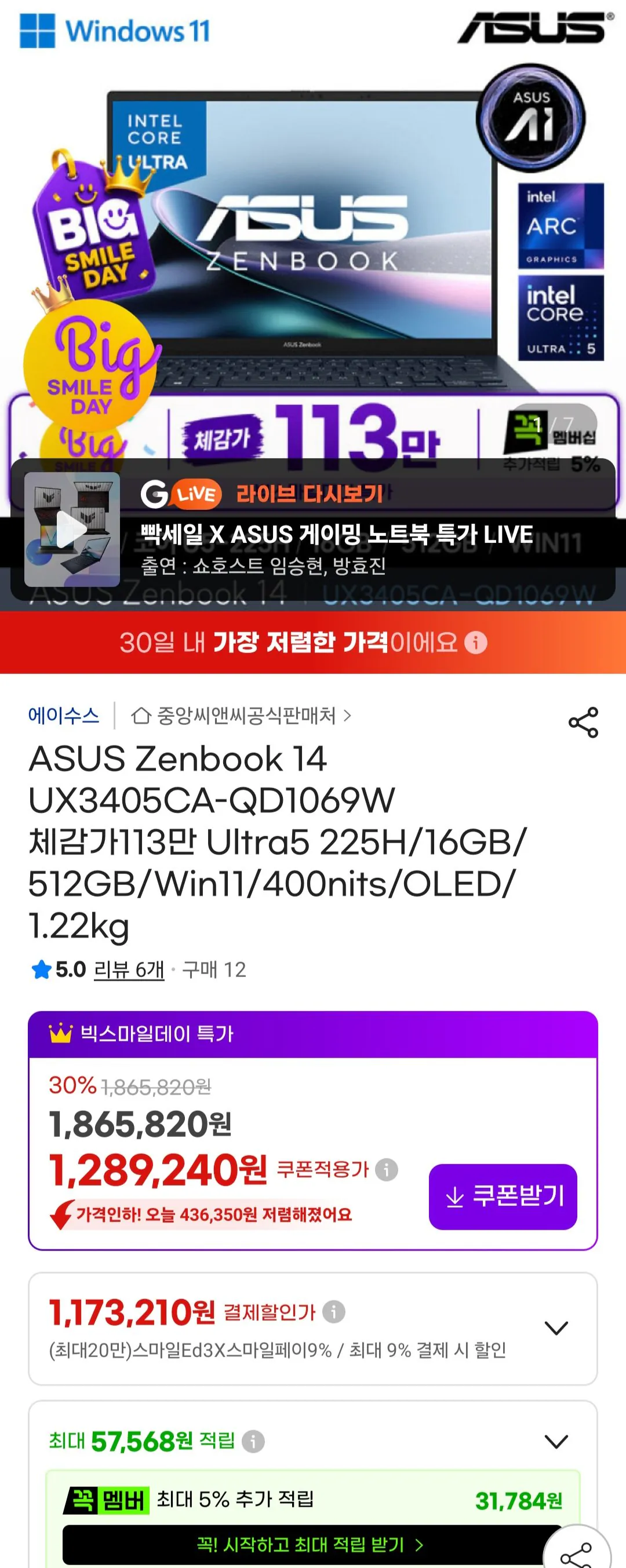 [GMarket] ASUS Zenbook 14 UX3405CA-QD1069W 225H/16GB/512GB/Win11/400nits (KRW) 1.199.000) (Miễn phí)