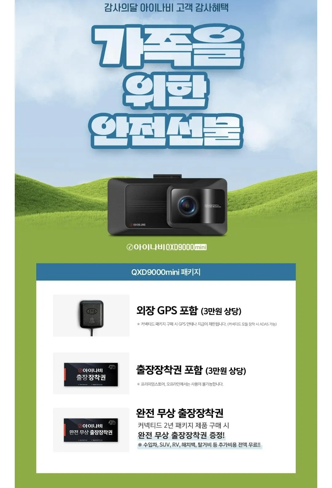 [Lotte On] iNavi QXD9000mini nâng cấp bộ nhớ QHD 2 kênh 64gb phía trước và phía sau (Lohasamka) 216.900) (miễn phí)