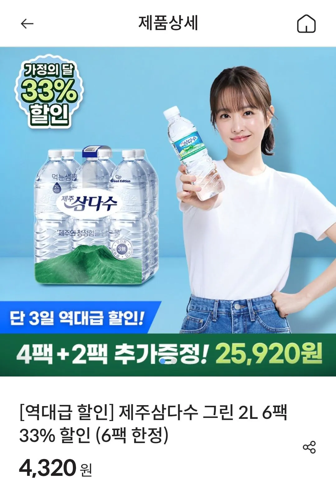 [Jeju Samdasoo] Jeju Samdasoo Green 2L 6 gói (25.920 won) (Miễn phí)
