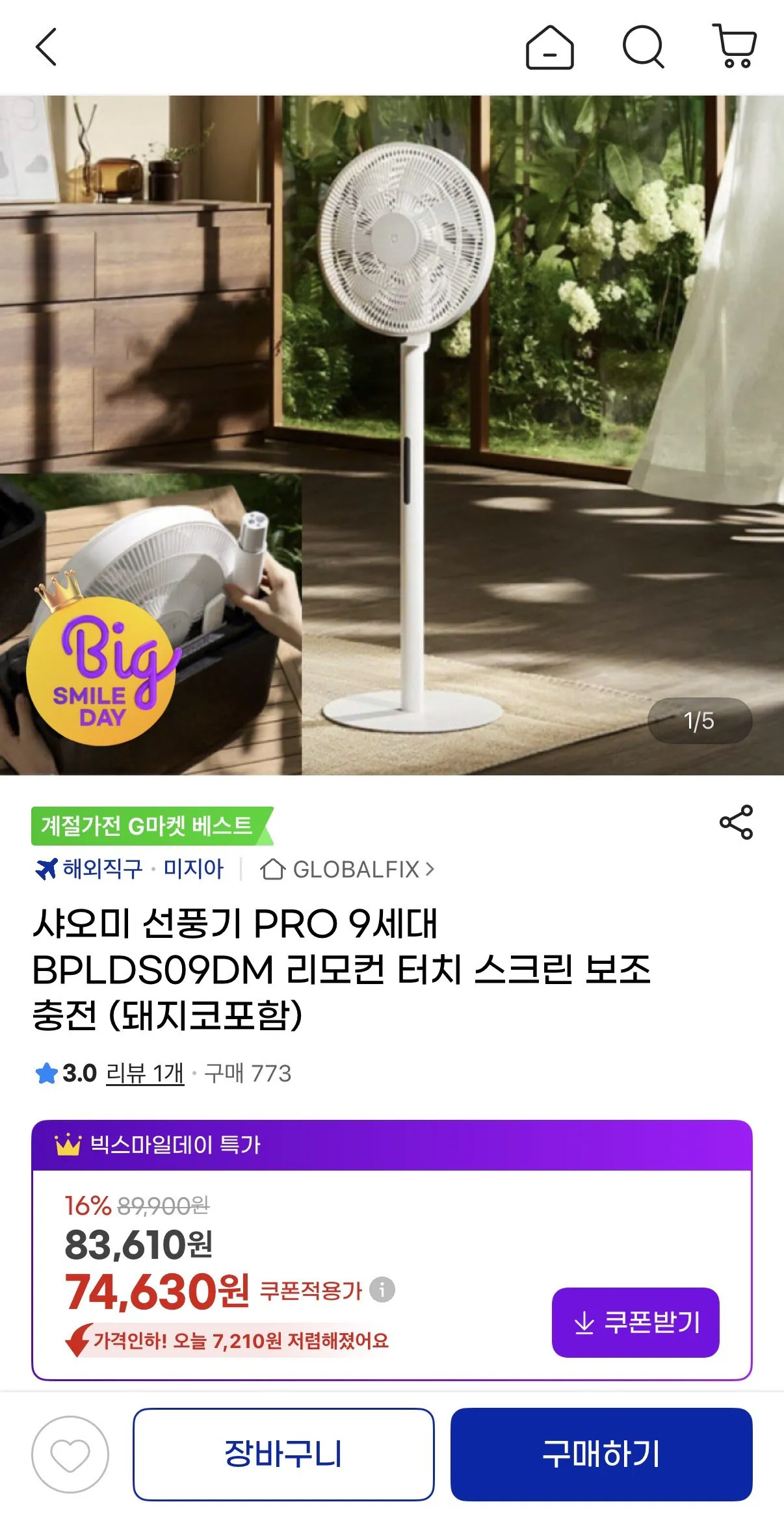 IMG_8919.jpeg [G Market] Xiaomi Fan PRO thế hệ thứ 9 BPLDS09DM (69.630 KRW) (miễn phí vận chuyển)