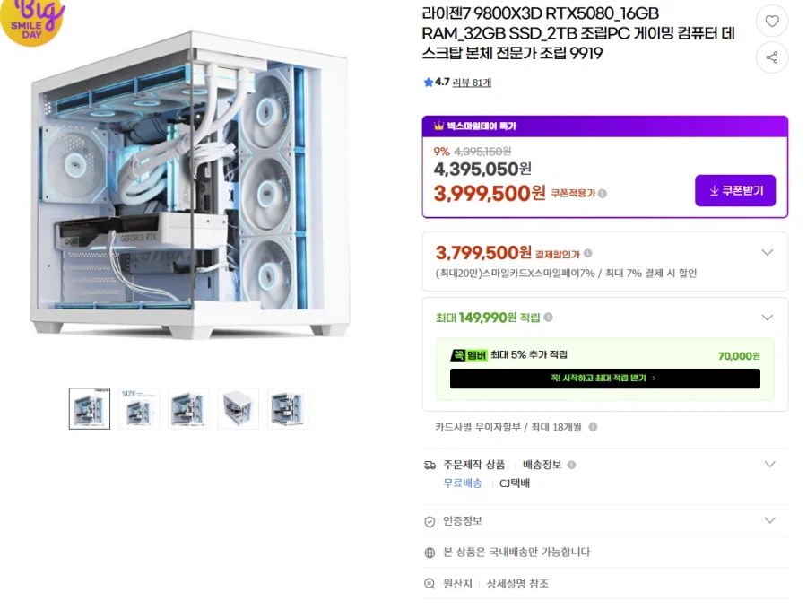 [G Market]9800X3D + RTX 5080 Toàn thân màu trắng (3,79) triệu/miễn phí vận chuyển)_1.webp