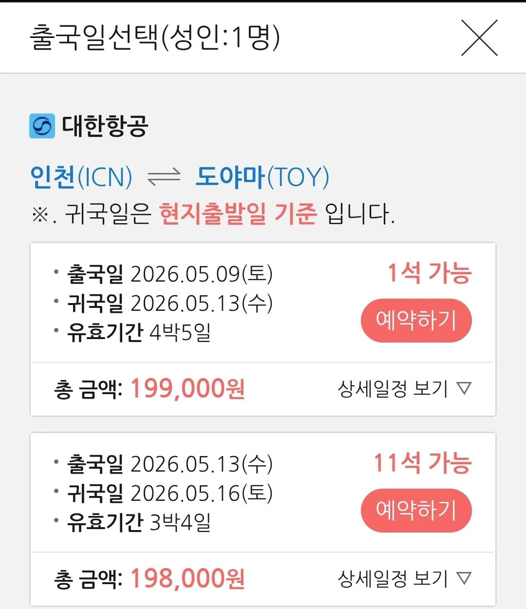 1000049181.jpg [Dangling.com] Korean Air Inch - Chuyến bay thuê bao Toyama (219.000 won) (miễn phí)