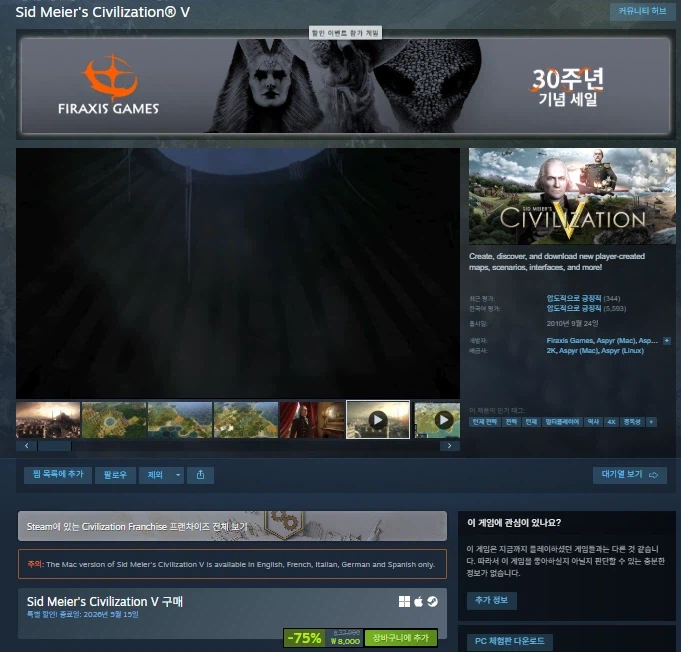 [Steam] Giảm giá cho nền văn minh 5 của Sid Meier (8.000 won)_1.webp