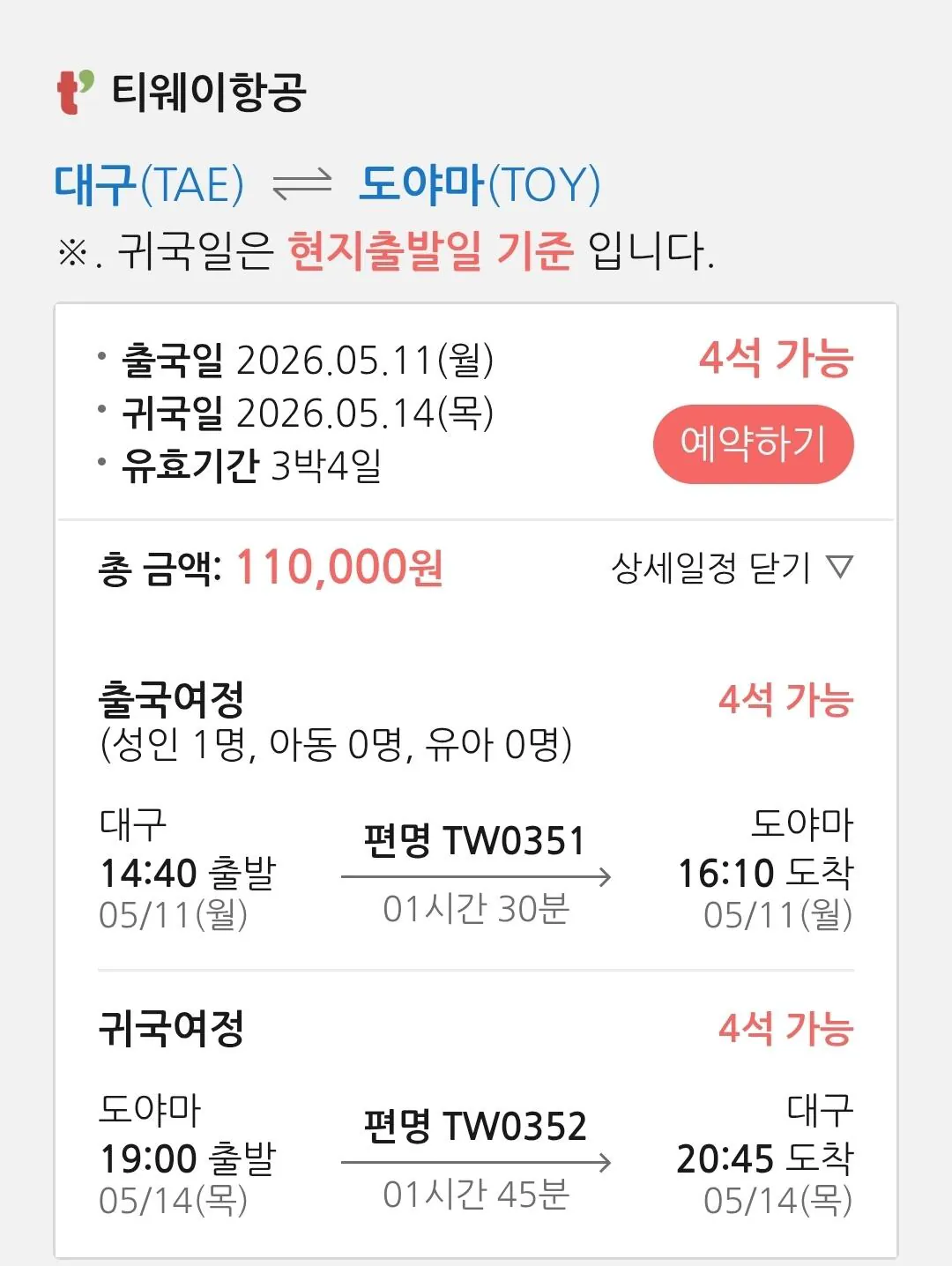1000049184.jpg [Cảm ơn bạn.com] 5.11 ~ 5.14, Daegu - Toyama Charter (130.000 won) (miễn phí)