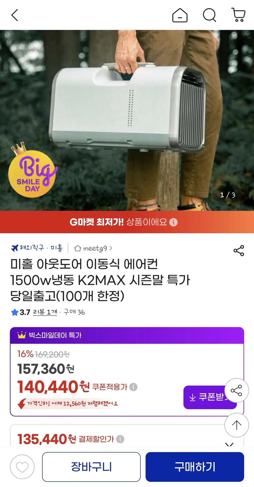 Screenshot_20260509_143236_G.jpg [G Market] Máy điều hòa di động Mihol 1500W K2MAX (135.440 KRW) (Miễn phí)