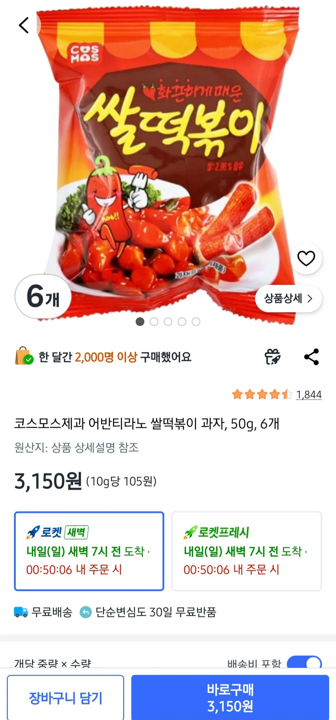 [Coupang] Bánh kẹo Cosmos Urban Tyrano Rice Tteokbokki Snack, 50g, 6 miếng (3.150 won) (Giao hàng bằng tên lửa)
