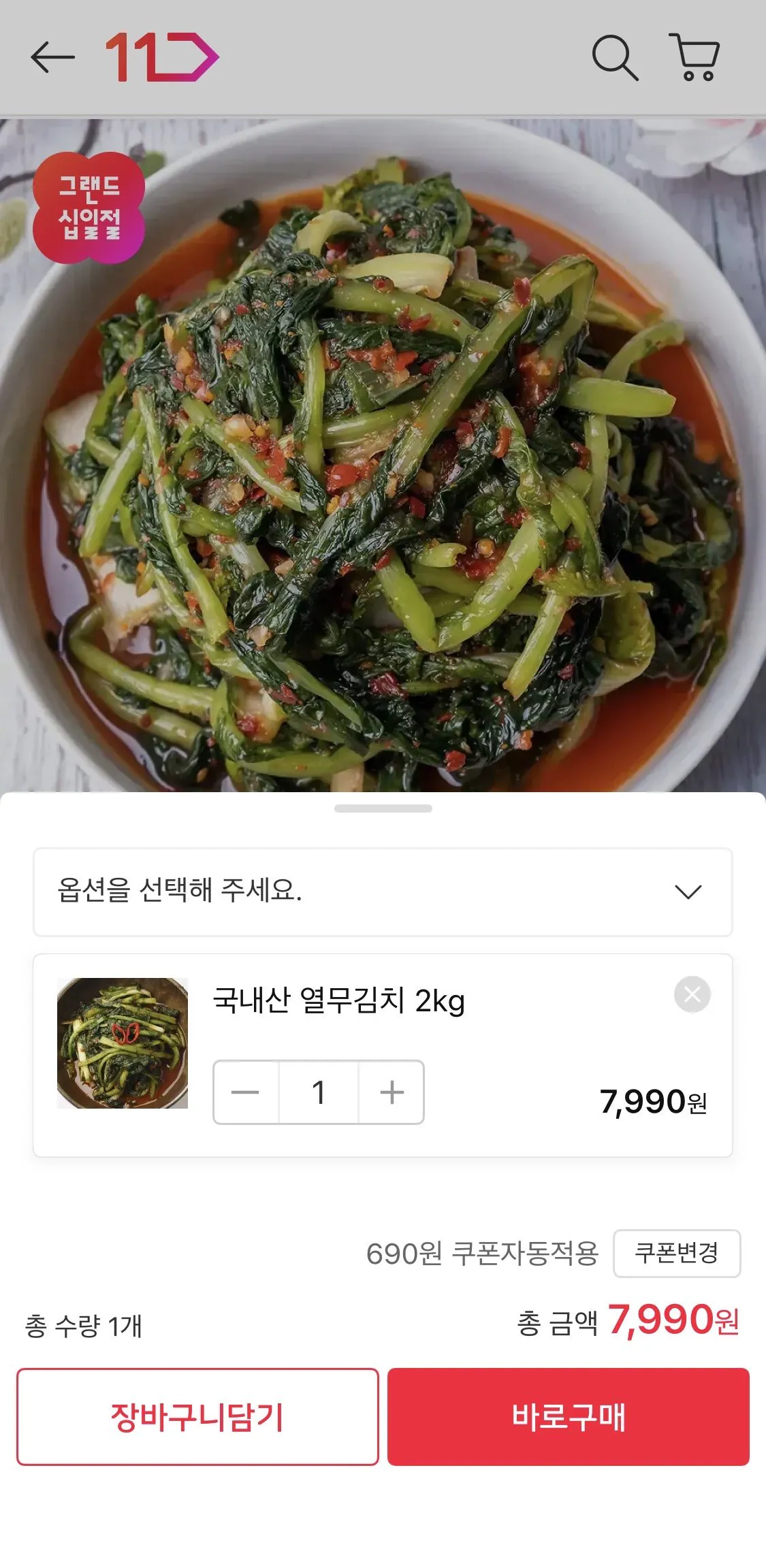 IMG_8868.jpeg [11th Street] Jeolla-do Yeolradish Kimchi nội địa 2kg (7.990 KRW) (Miễn phí)