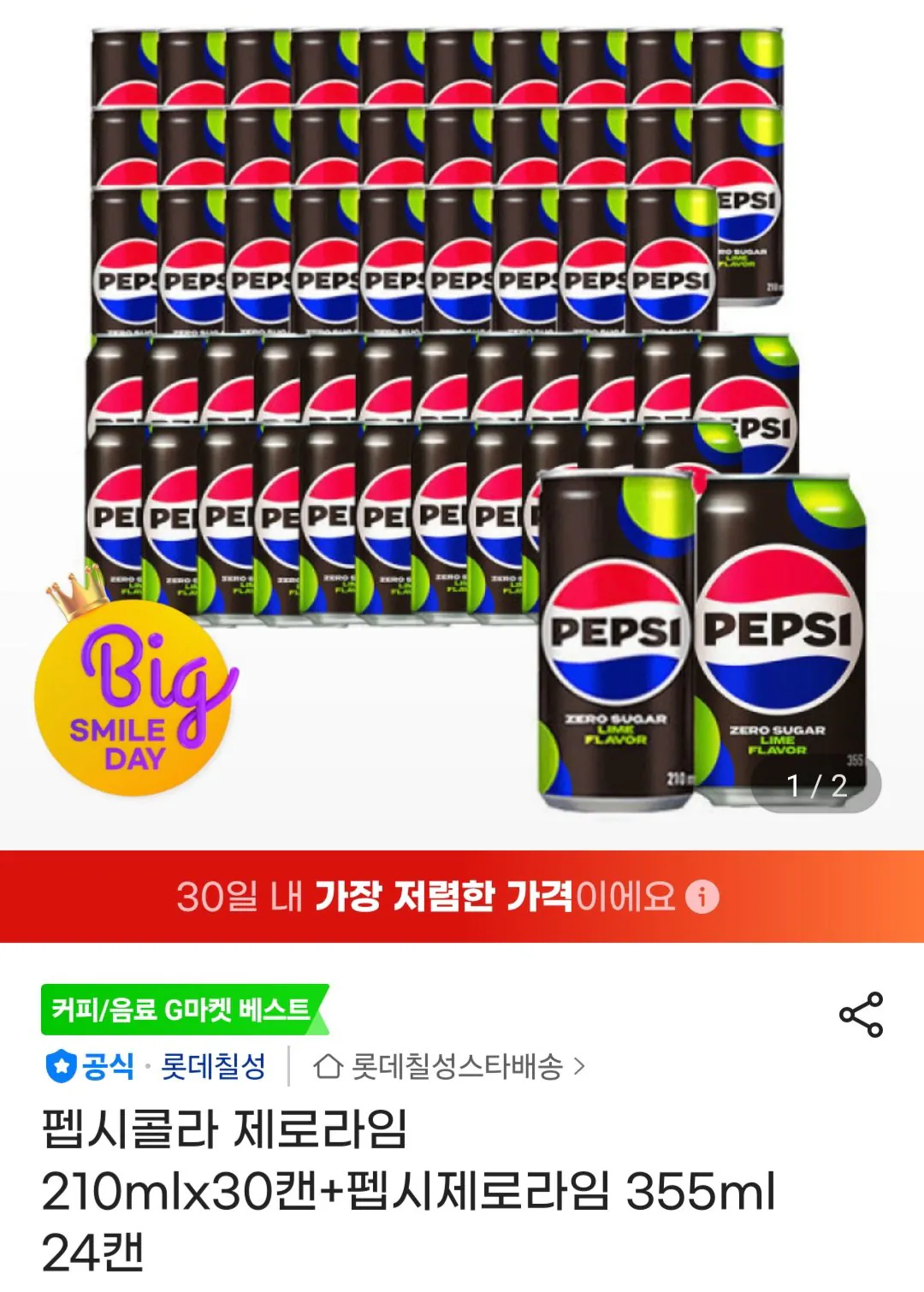 [G Market] Pepsi Cola Zero Lime 210mlx30 lon + Pepsi Zero Lime 355ml 24 lon (23.900 won) (Miễn phí)