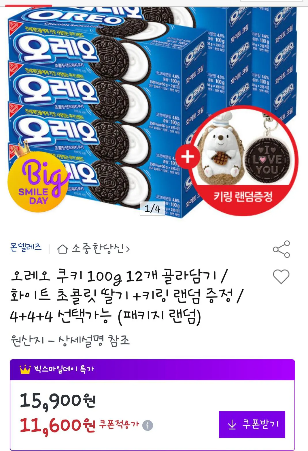 AISelect_20260509_182246.jpg [Đấu giá] Oreo (11.600 won) (miễn phí)