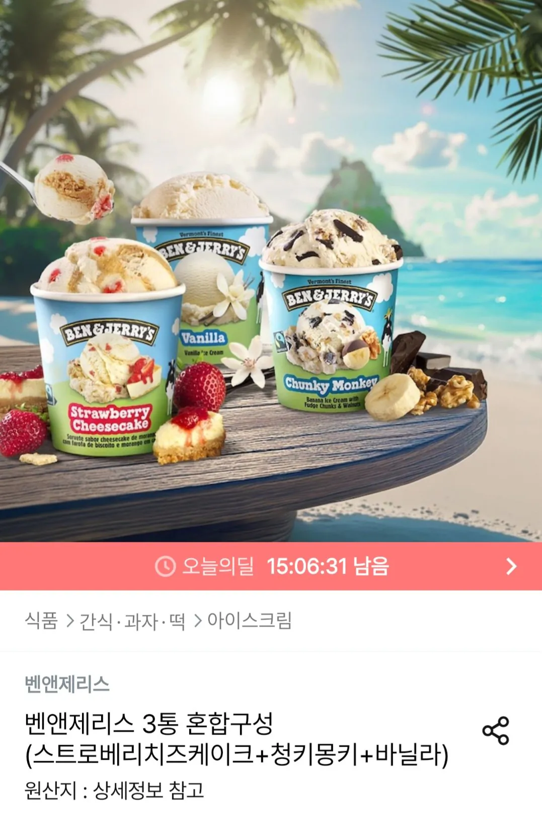 [Ngôi nhà hôm nay] Thành phần hỗn hợp 3 lon của Ben & Jerry (Cố định) (20.362 KRW) (Miễn phí)