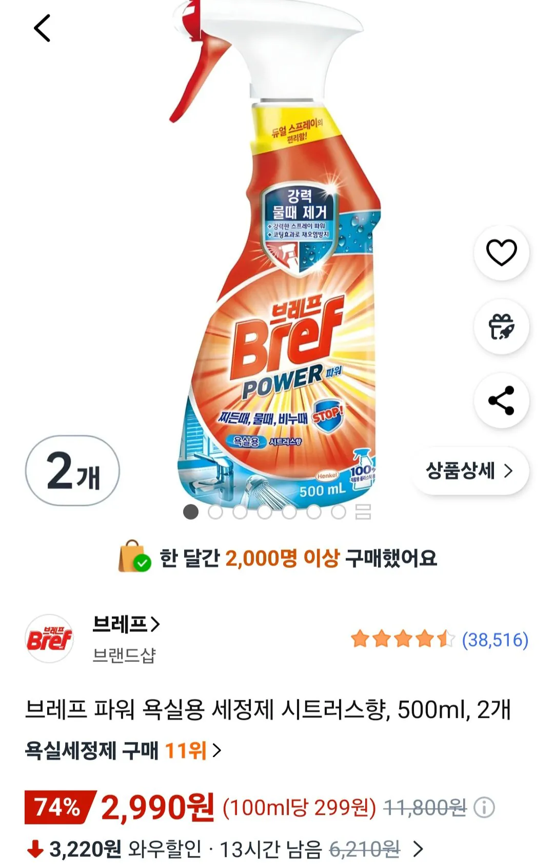 [Coupang] Sữa rửa mặt phòng tắm Bref Power Hương cam quýt, 500ml, 2 miếng (2.990 KRW) (Miễn phí)