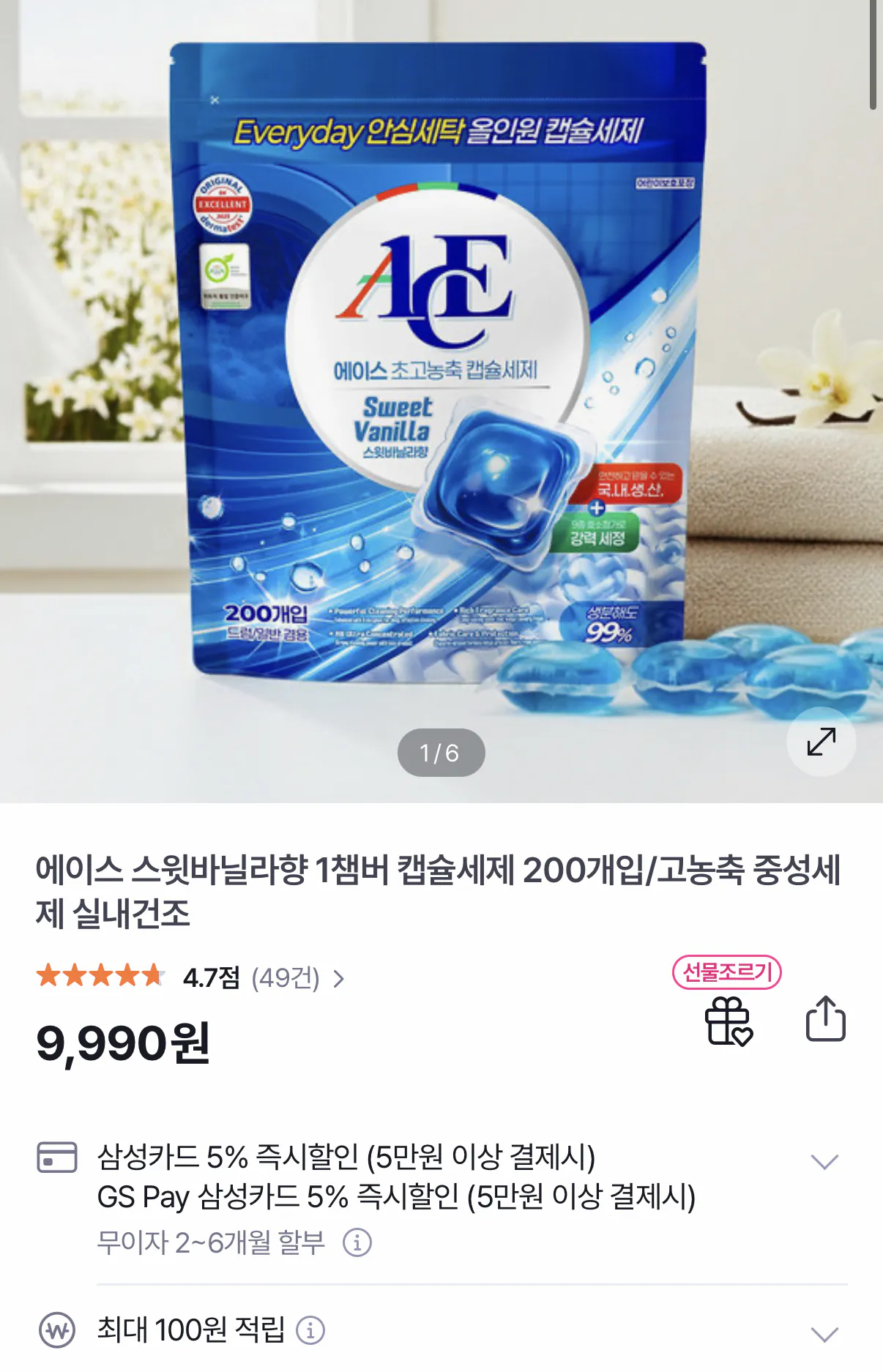 822.png [GS Shop] Chất tẩy rửa dạng viên nang hương vani ngọt ngào 200 Miếng (9,990 Won) (Miễn phí)