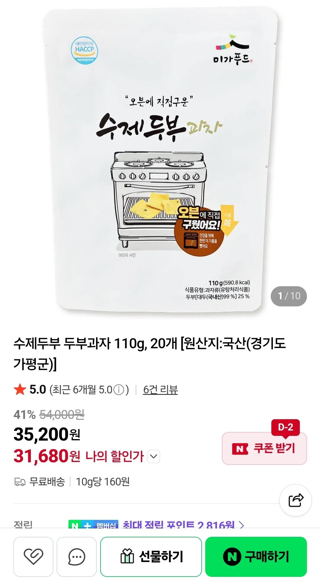 1000017961.jpg [Naver] Miga Food Handmade Đậu phụ Snacks 110g, 20 (31.680 KRW) (Miễn phí)