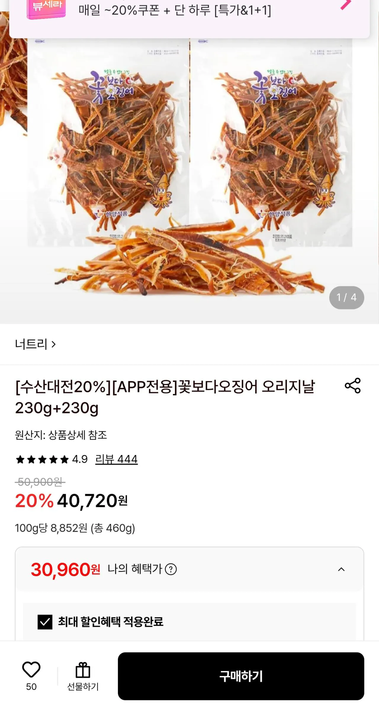 [Lotte On] Mực trên hoa 230g+230g (30.960 won) (0 won)