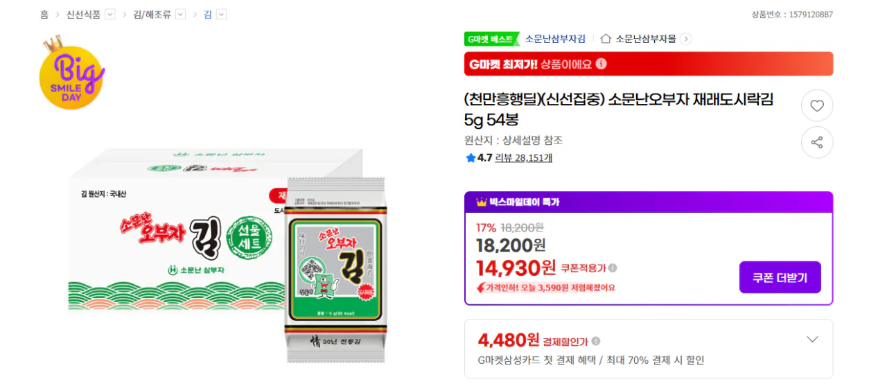 a.png [G Market] 54 túi rong biển ăn trưa truyền thống Five Rich nổi tiếng 5g (14.930 KRW) (Miễn phí)
