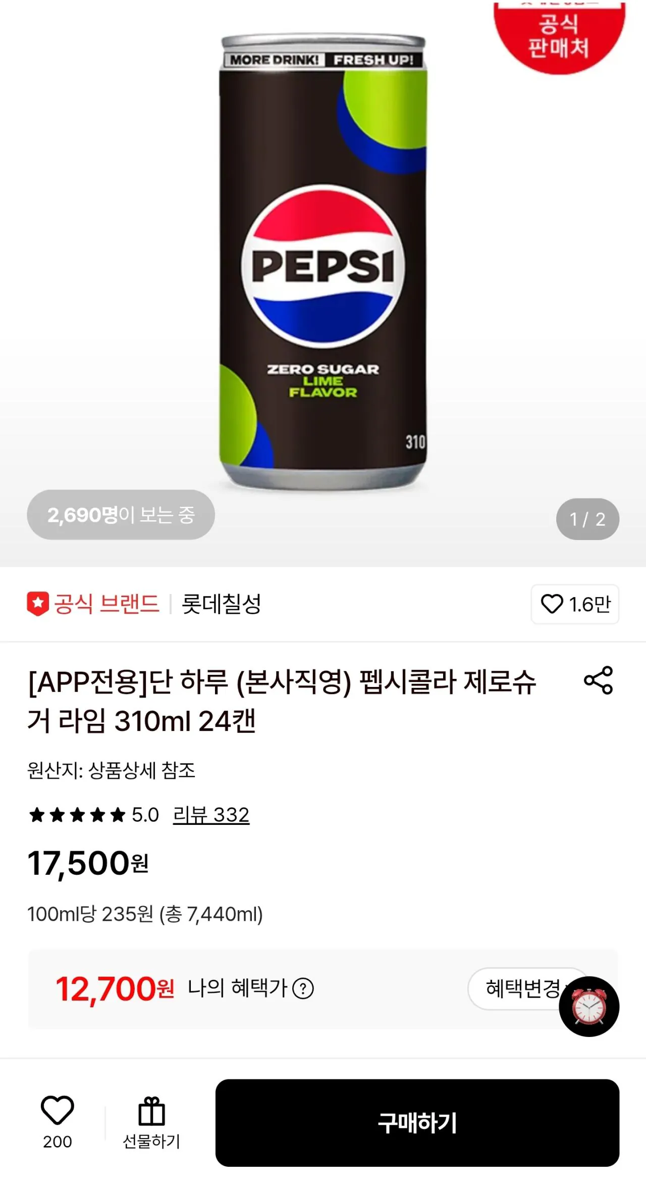 [Lotte On] Pepsi Cola Zero Sugar Lime 24 lon 310ml (12.700 won) (miễn phí)
