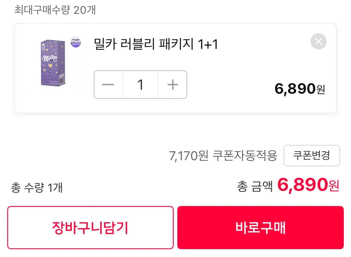 [11th Street] Gói Milka Lovely 1+1 (6.890 KRW) (Miễn phí)