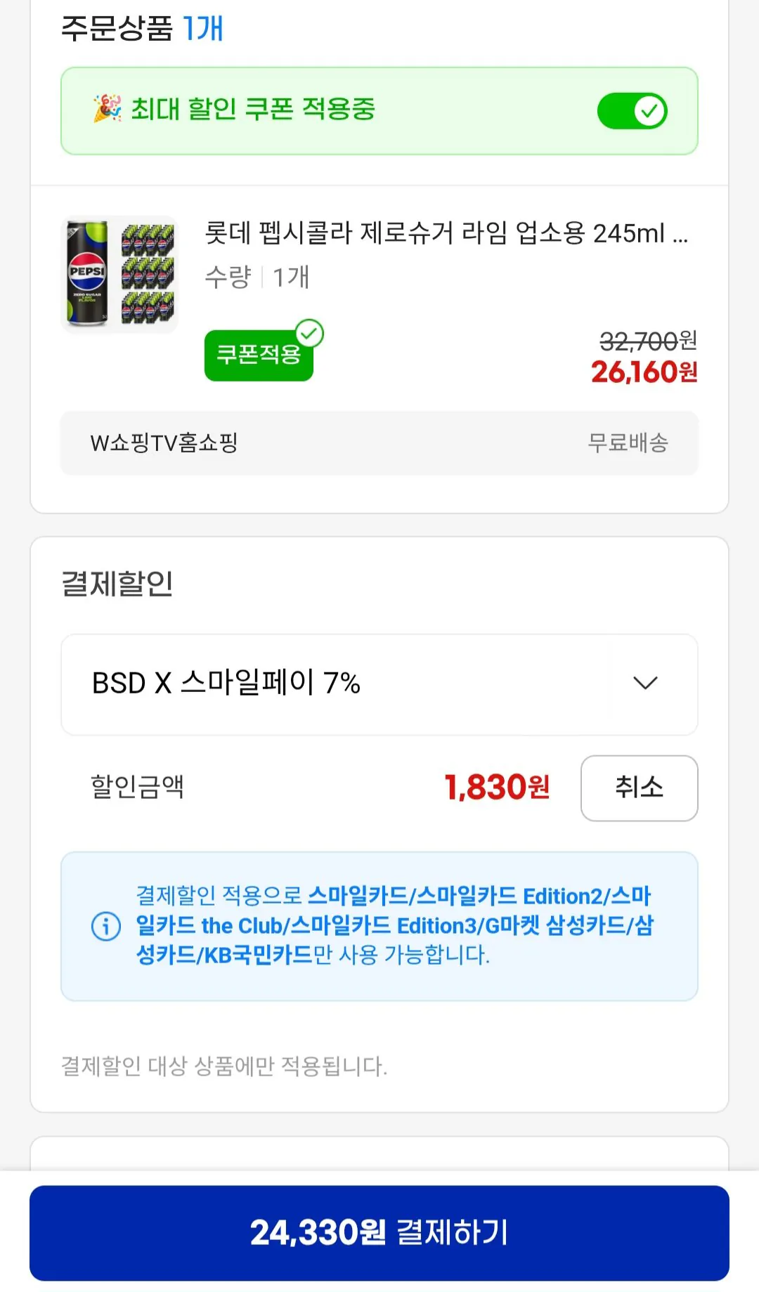 [G Market] Pepsi Cola Zero Sugar Lime Sử dụng thương mại 245ml x 60 lon Samsung Kookmin Smile (24.330 won) (miễn phí)