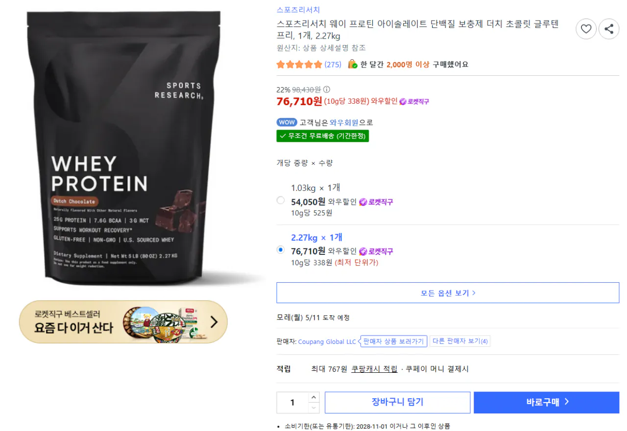 image.png [쿠팡] 스포츠리서치 웨이 프로틴 아이솔레이트 단백질 보충제 더치 초콜릿맛 2.27kg (리뉴얼 - 2.46kg, 60서빙) (76,710원) (무료)