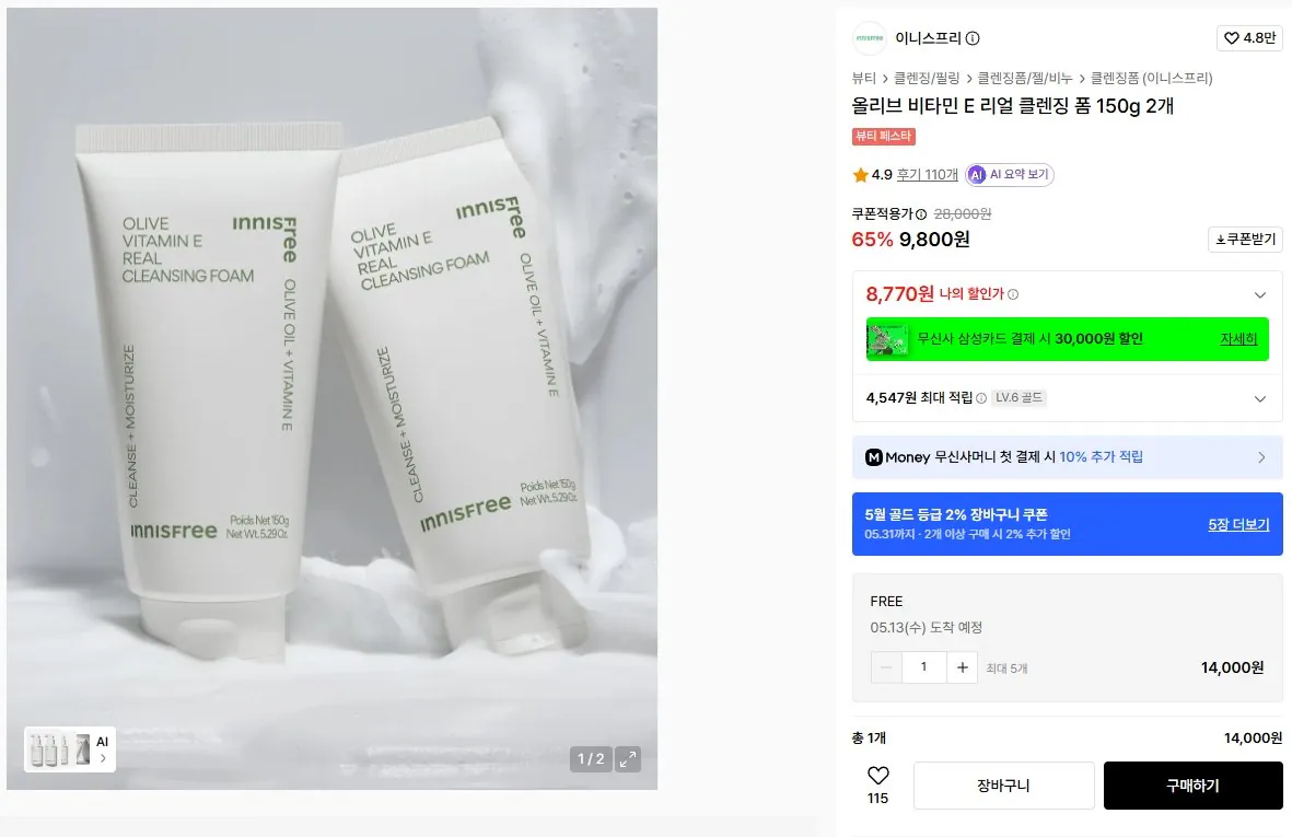 2914.jpg [Musinsa] Innisfree Visa Trouble Cleaning Foam 150g (2 chiếc) (8.400 KRW) (Miễn phí)