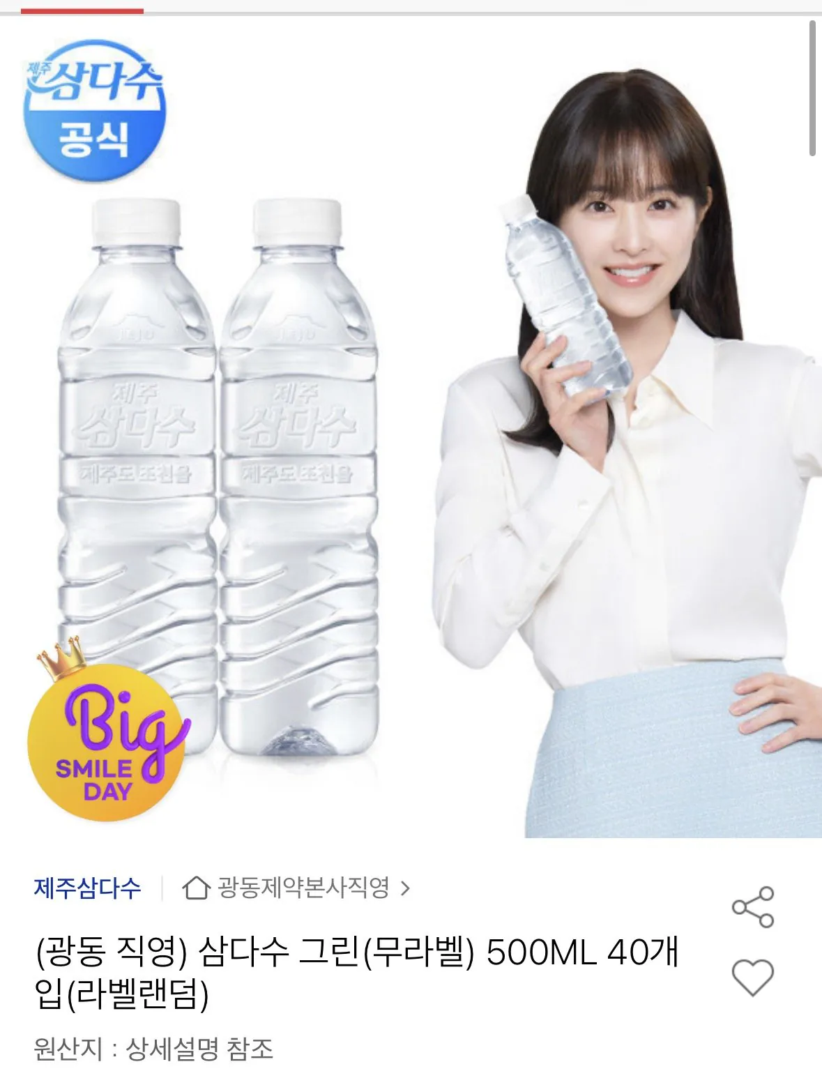 [Đấu giá] Samdasoo 500ml 40 đơn vị (UCL 14.360) (Miễn phí)